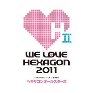 WE LOVE ヘキサゴン 2011