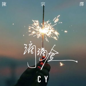 滴滴金