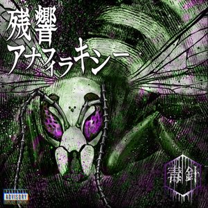 Zankyo Anaphylaxis [Explicit]