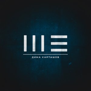 Шесть чувств
