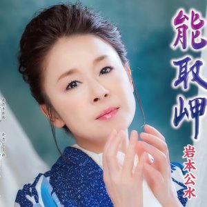 能取岬