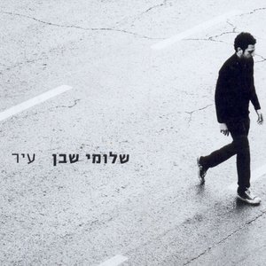 עיר (Deluxe Edition)