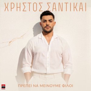Prepei Na Meinoume Filoi