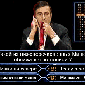 Image for 'Михаил Саакашвили'