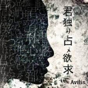 君独リ占メ欲求
