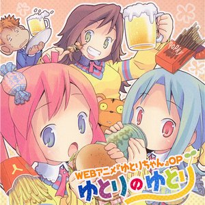 Avatar for 田中ゆとり (悠木碧)