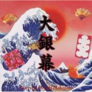 Daiginmaku