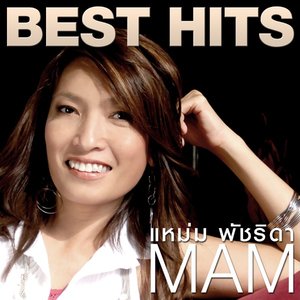 Best Hits - แหม่ม พัชริดา