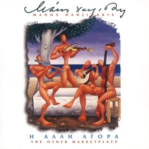 Manos Hadjidakis-I Alli Agora (The Other Marketplace)