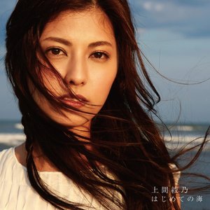 'はじめての海' için resim