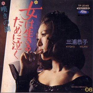 三浦恭子 的头像