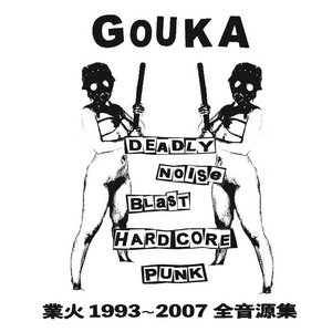Discography 業火 1993~2007 全音源集