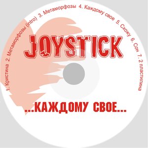 Каждому своё...