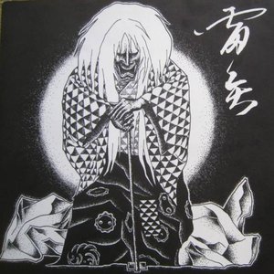 雷矢
