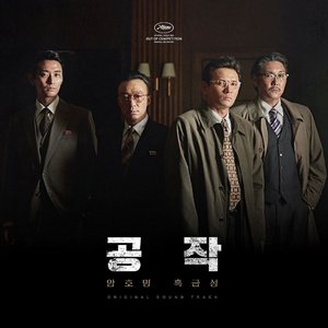 The Spy Gone North (Original Soundtrack)