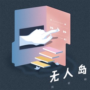 无人岛