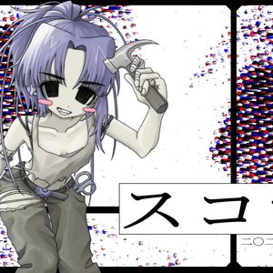 スコポ = Scopo