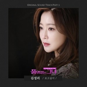 Woman of Dignity, Pt. 5 (Original Soundtrack)