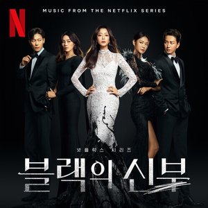 Remarriage and Desires (Original Soundtrack from The Netflix Series)