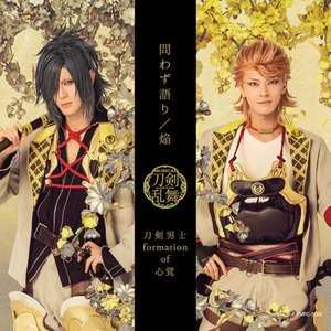 問わず語り / 焔 (プレス限定盤 戦闘 ver. A)