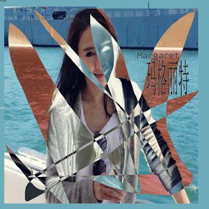 Margaret 玛格丽特