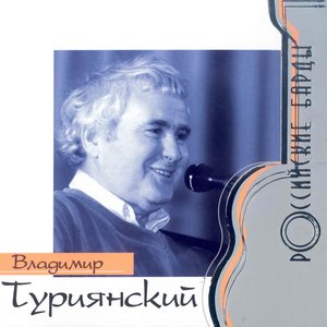 Российские барды