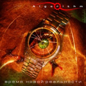 Иллюзия новой реальности