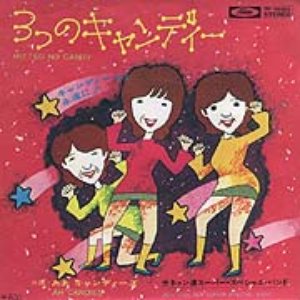 3つのキャンディー