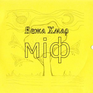 Мiф Cd1: Всесвiт