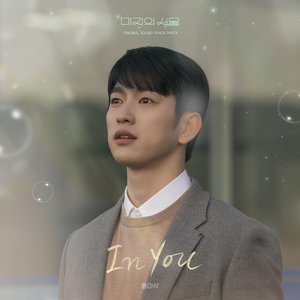 Our Unwritten Seoul (Original Soundtrack) Part.4