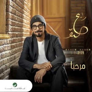 مرحبا