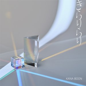 きらりらり (Special Edition)