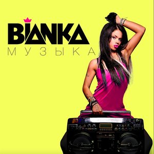 Bianka.Музыка