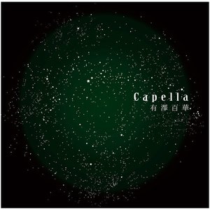 Capella