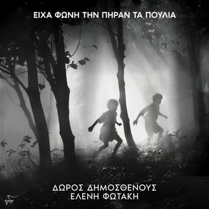 Eicha Foni Tin Piran Ta Poulia