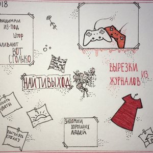 вырезки из журналов