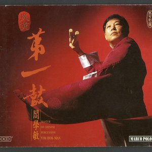 Master of Chinese Percussion