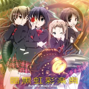 暗黒虹彩楽典 Dark Iris Musical Grammar