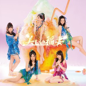 美しい稲妻 - Single