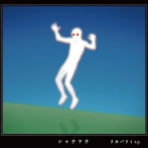 リカバリイ e.p.