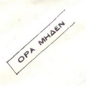 Avatar for Όρα Μηδέν