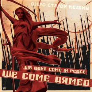 We Don't Come in Peace, We Come Armed