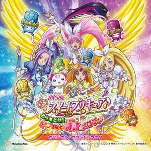 映画スイートプリキュア♪とりもどせ! 心がつなぐ奇跡のメロディ♪ オリジナル・サウンドトラック