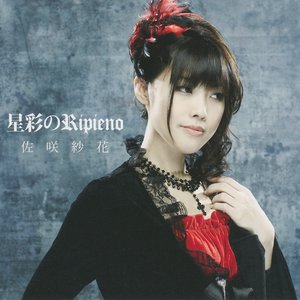 星彩のRipieno - Single