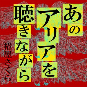 AnoARIAwokikinagara - Single