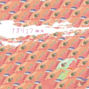 誕生