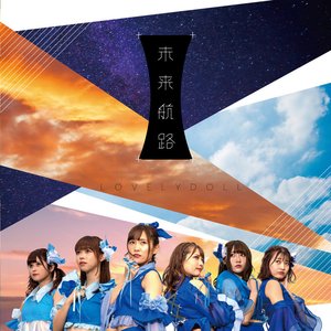 未来航路 (TypeA) - EP