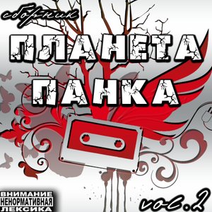 Планета Панк 2-часть