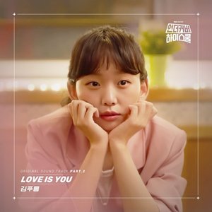 언더커버 하이스쿨 (Original Soundtrack) Pt.2 - Single