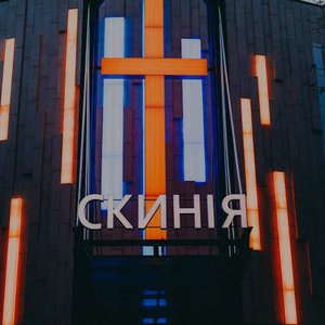 Avatar für Скиния Worship
